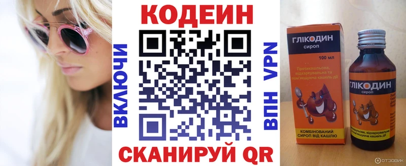 Кодеиновый сироп Lean напиток Lean (лин)  Брюховецкая 